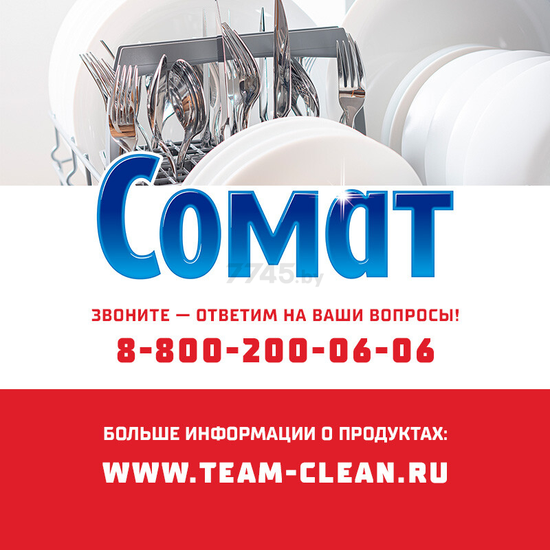 Порошок для посудомоечных машин SOMAT Classic 3 кг (9000101400434) - Фото 6