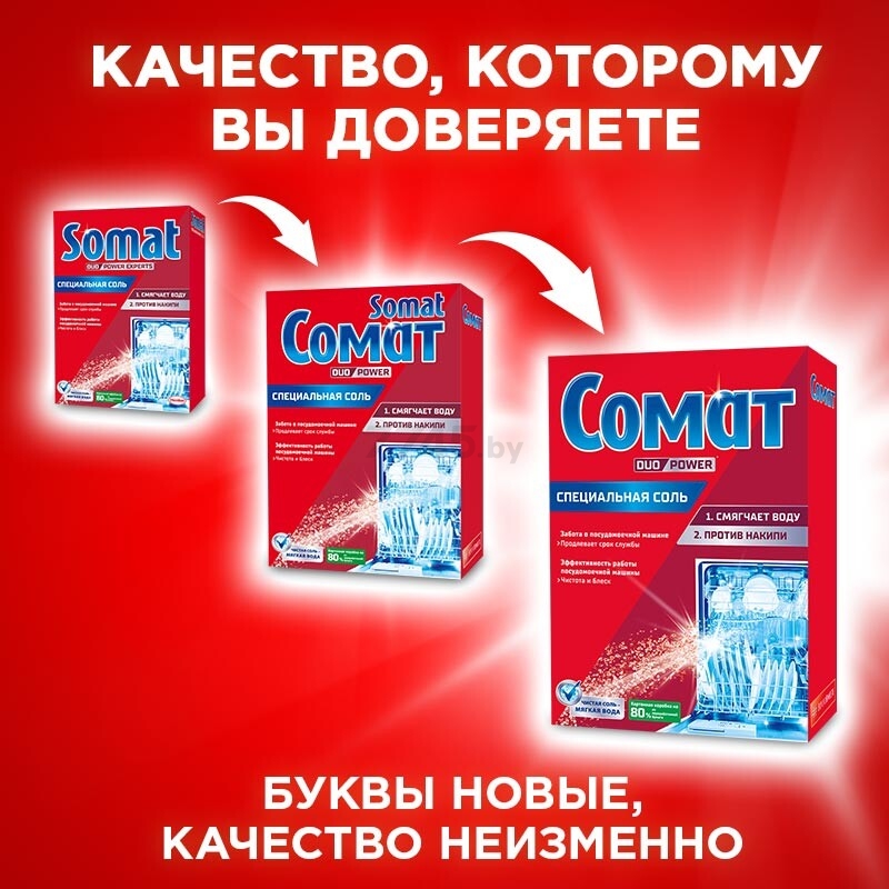 Соль для посудомоечных машин специальная SOMAT 1,5 кг (9000101401516) - Фото 7