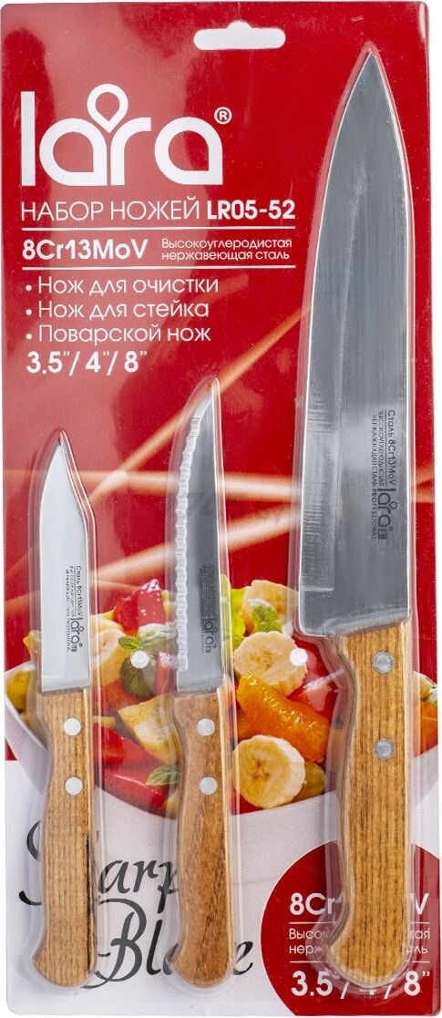 Набор ножей LARA LR05-52 3 штуки (28872) - Фото 2