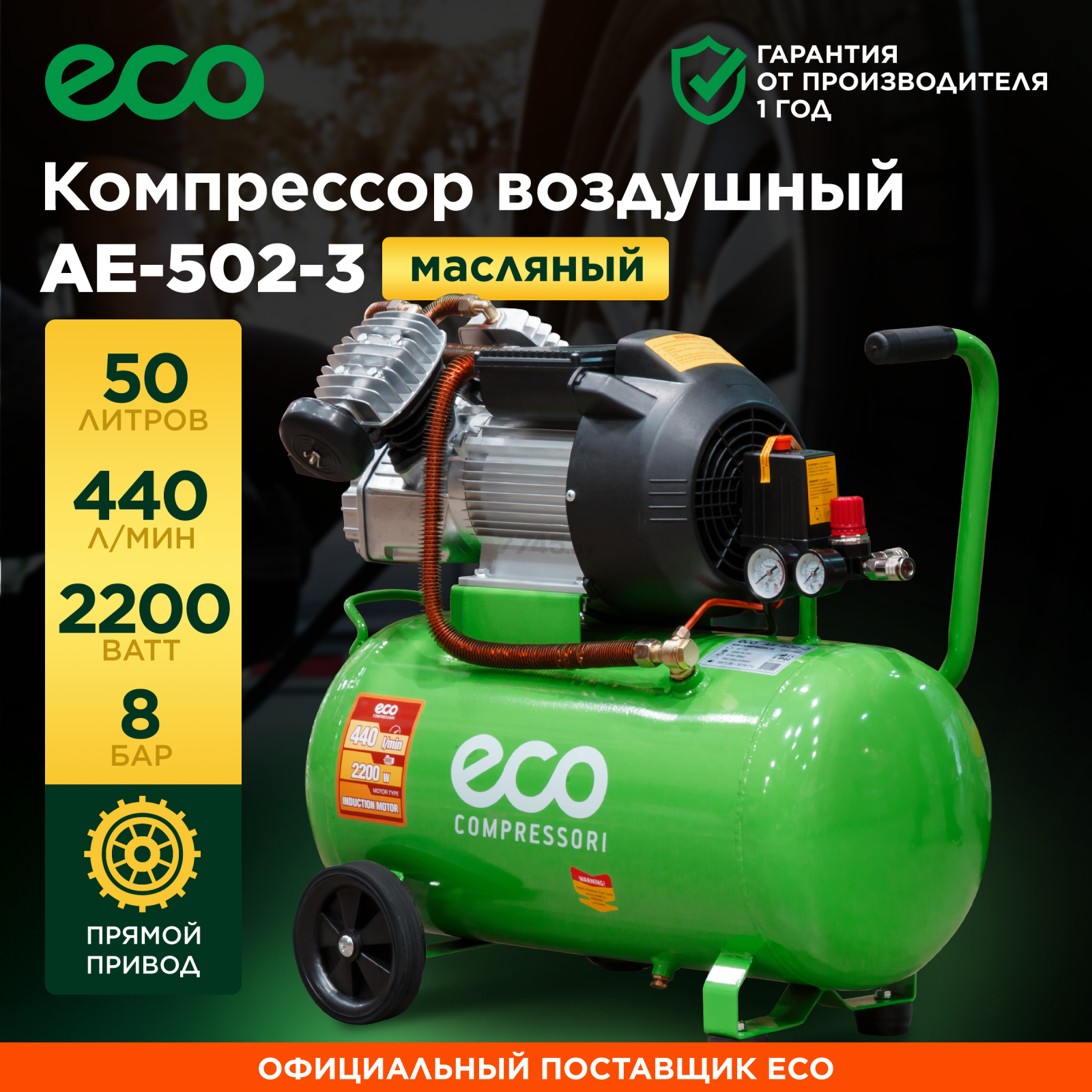 Компрессор ECO AE-502-3 - Фото 2