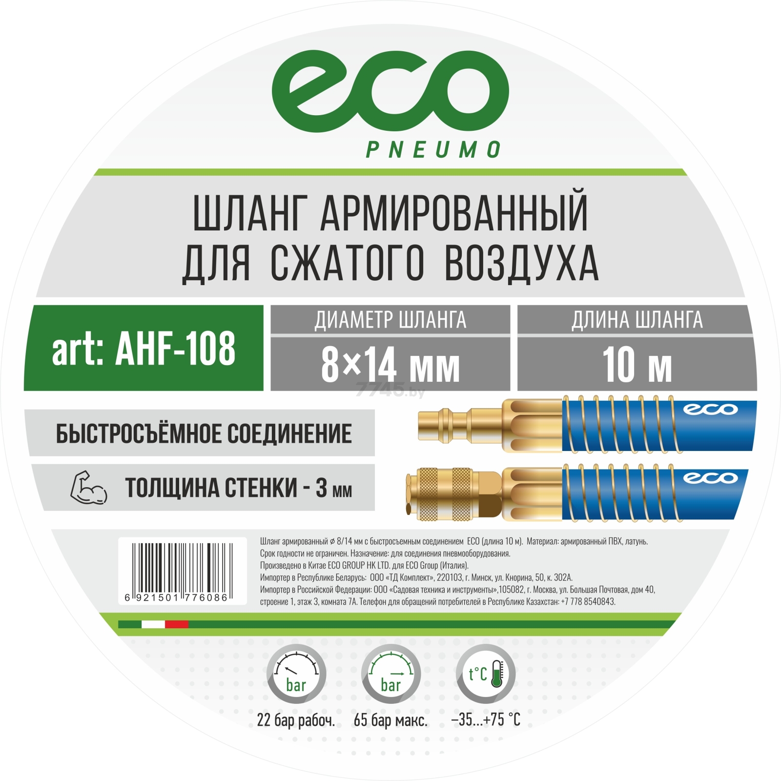 Шланг ПВХ армированный ECO 8/14 мм 10 м с быстросъемами (AHF-108) - Фото 2