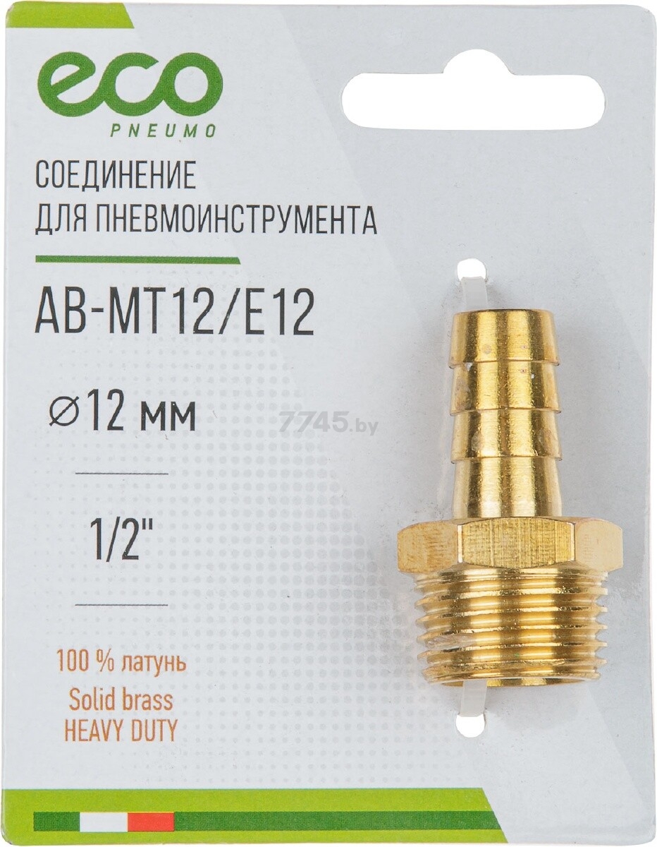 Переходник наружная резьба G1/2-елочка 12 мм ECO латунь (AB-MT12/E12) - Фото 2