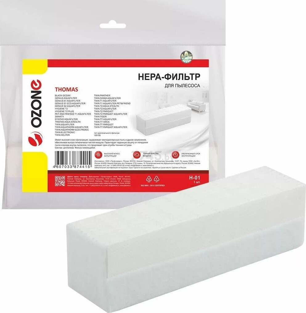 HEPA-фильтр для пылесоса OZONE H-01