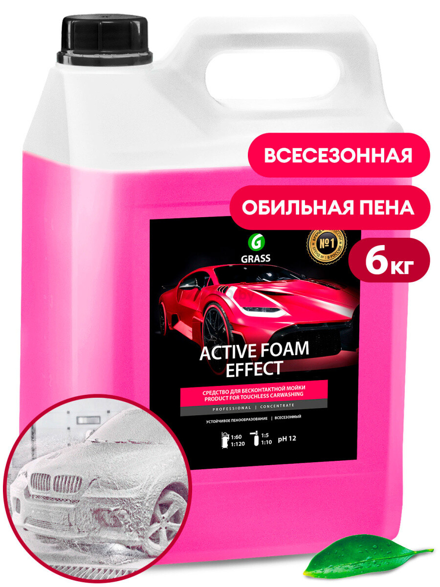 Автошампунь для бесконтактной мойки GRASS Active Foam Effect 6 л (113111)