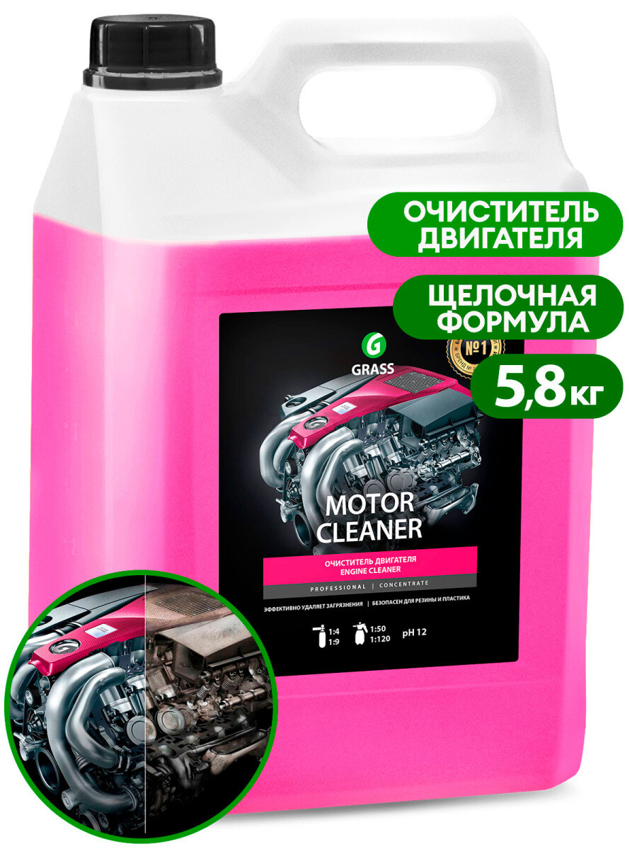 Очиститель двигателя GRASS Motor Cleaner 5,5 л (110292)