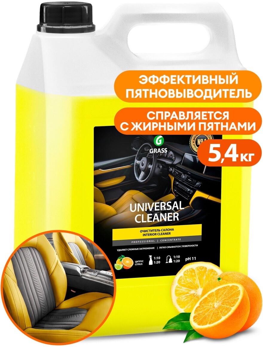 Очиститель салона GRASS Universal-cleaner 5,4 л (125197)