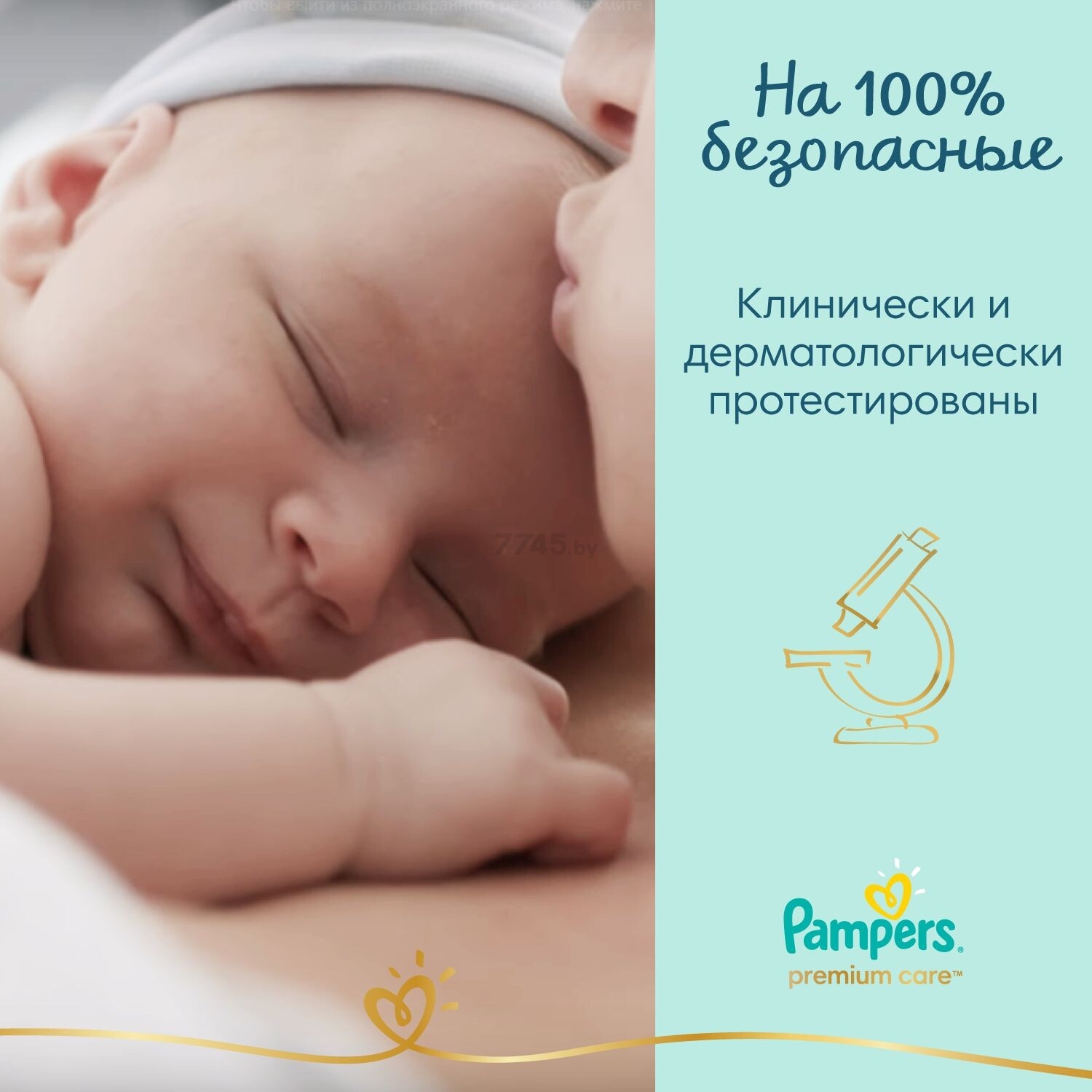 Подгузники PAMPERS Premium Care 1 Newborn 2-5 кг 72 штуки (8001090646262) - Фото 9