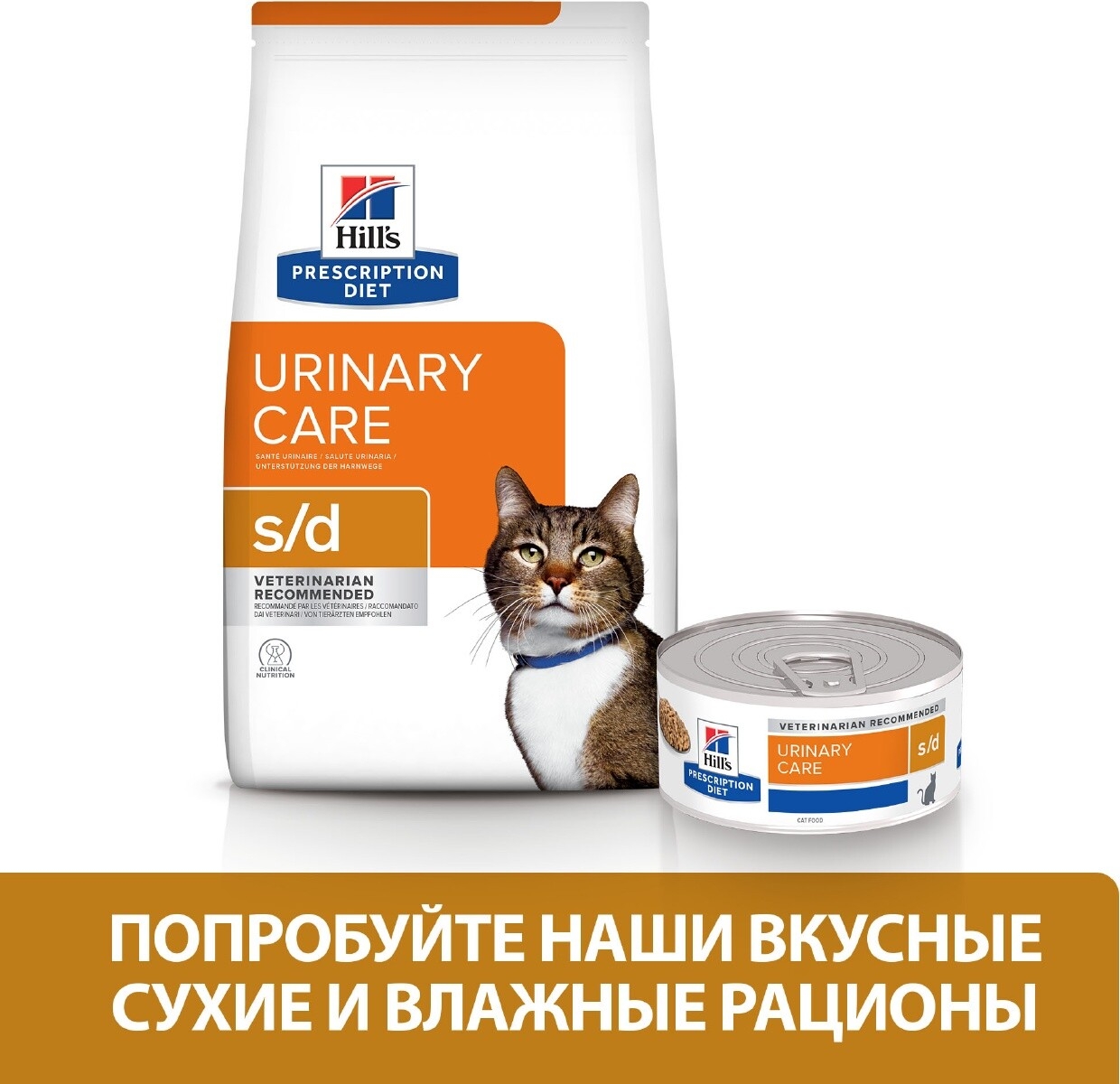 Сухой корм для кошек HILL'S Prescription Diet s/d Urinary Care курица 1,5 кг (52742918907) - Фото 4