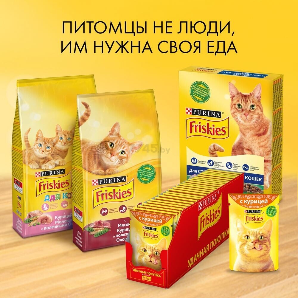 Сухой корм для кошек FRISKIES Для домашних курица и садовая зелень 1,5 кг (7613035157026) - Фото 10
