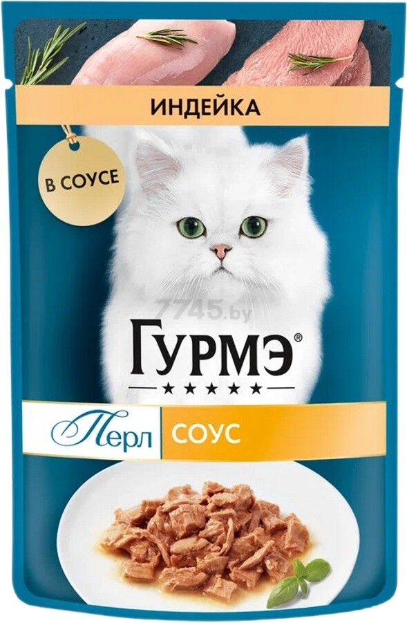 Влажный корм для кошек ГУРМЭ Перл кусочки в соусе индейка пауч 75 г (7613287870650)