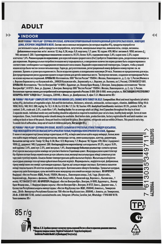 Влажный корм для кошек PURINA PRO PLAN Nutrisavour Housecat индейка в желе пауч 85 г (7613035349711) - Фото 17