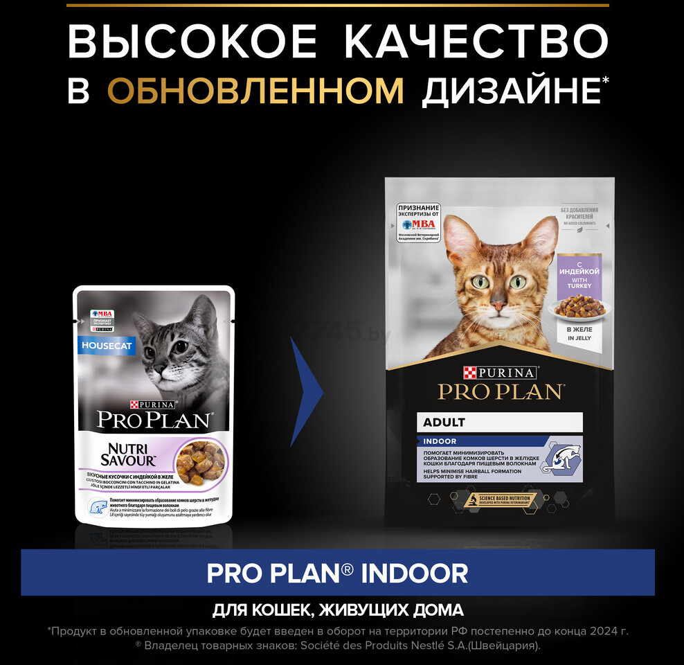 Влажный корм для кошек PURINA PRO PLAN Nutrisavour Housecat индейка в желе пауч 85 г (7613035349711) - Фото 6