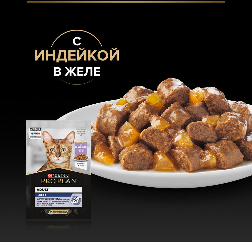 Влажный корм для кошек PURINA PRO PLAN Nutrisavour Housecat индейка в желе пауч 85 г (7613035349711) - Фото 8