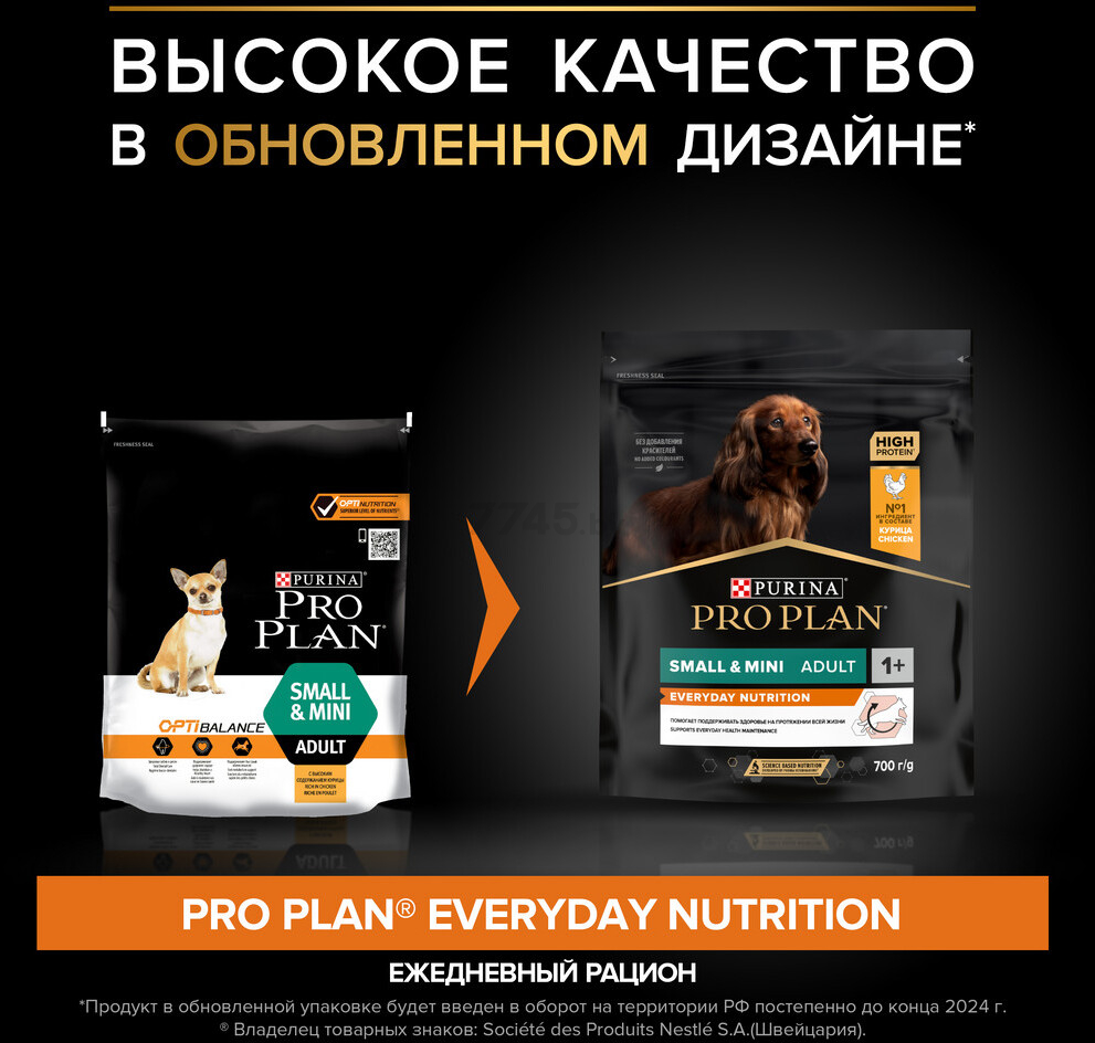 Сухой корм для собак PURINA PRO PLAN Small&Mini Adult курица с рисом 0,7 кг (7613035120778) - Фото 3