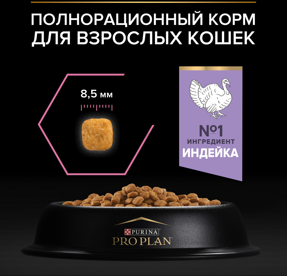 Сухой корм для кошек PURINA PRO PLAN Delicate индейка 10 кг (7613033566509) - Фото 8