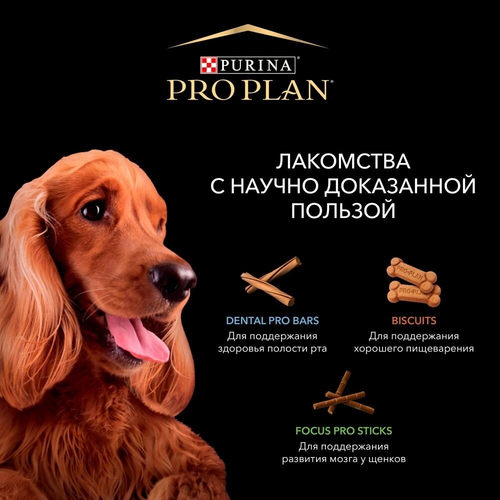 Добавка для собак PURINA PRO PLAN Dental Pro Bar Здоровье полости рта 150 г (7613032846442) - Фото 6