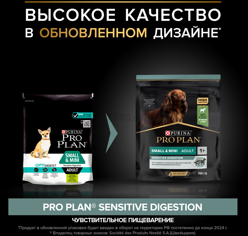 Сухой корм для собак PURINA PRO PLAN Small&Mini Adult Sensitive Digestion ягненок с рисом 0,7 кг (7613035214866) - Фото 3