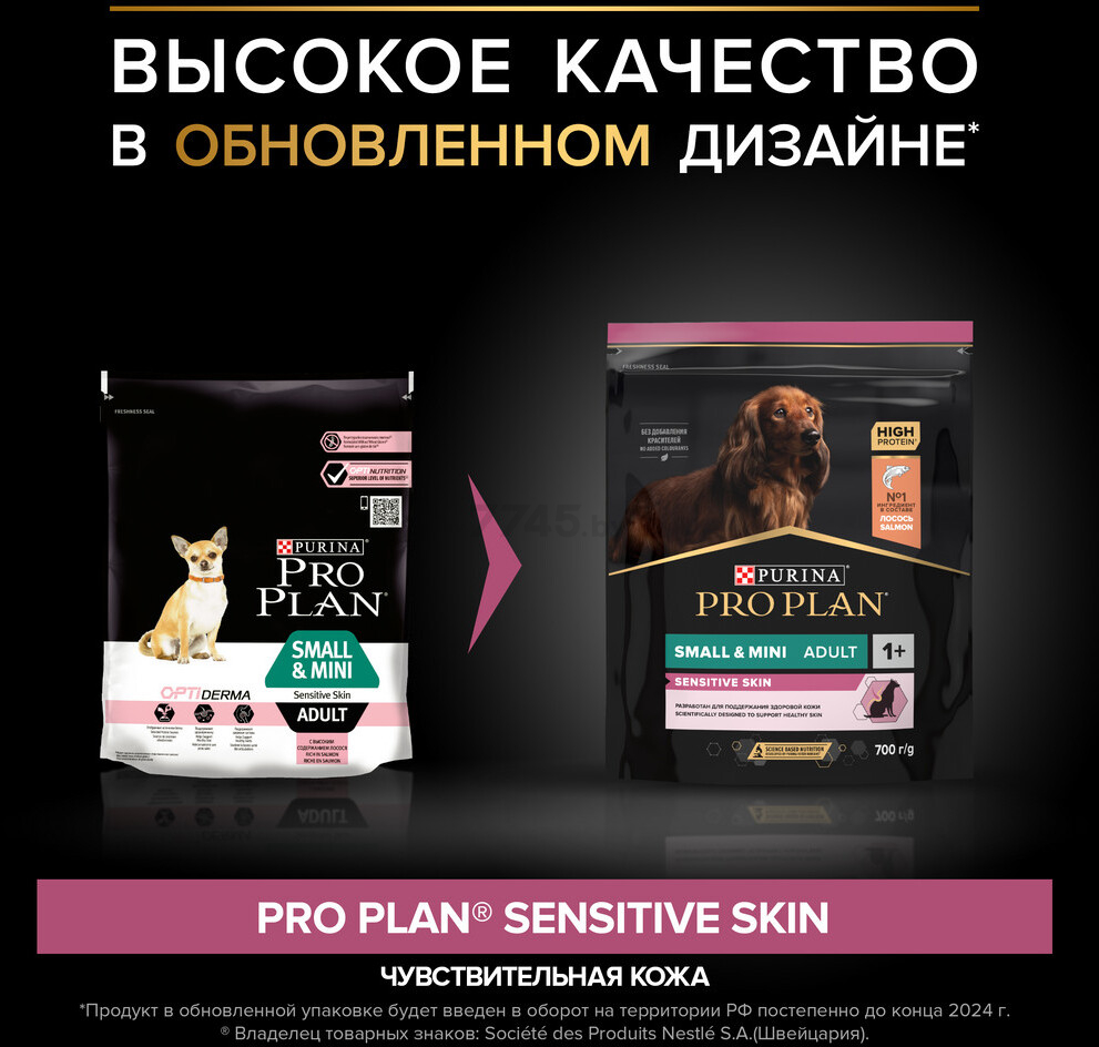 Сухой корм для собак PURINA PRO PLAN Small&Mini Adult Sensitive Skin лосось с рисом 0,7 кг (7613035120808) - Фото 2