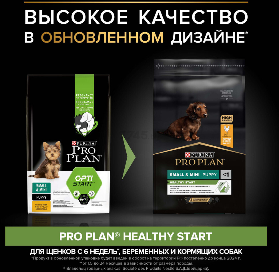 Сухой корм для щенков PURINA PRO PLAN Small&Mini Puppy курица 7 кг (7613035123366) - Фото 4