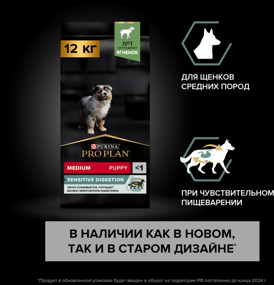 Сухой корм для щенков PURINA PRO PLAN Medium Puppy Sensitive Digestion ягненок с рисом 12 кг (7613035214767) - Фото 3