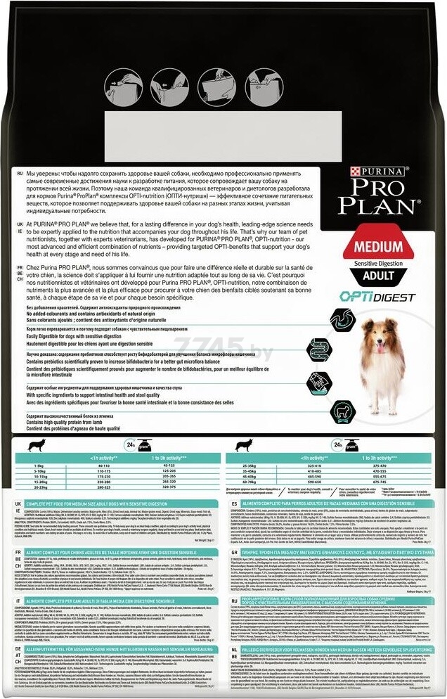 Сухой корм для собак PURINA PRO PLAN Medium Adult Sensitive Digestion ягненок с рисом 3 кг (7613035214798) - Фото 3