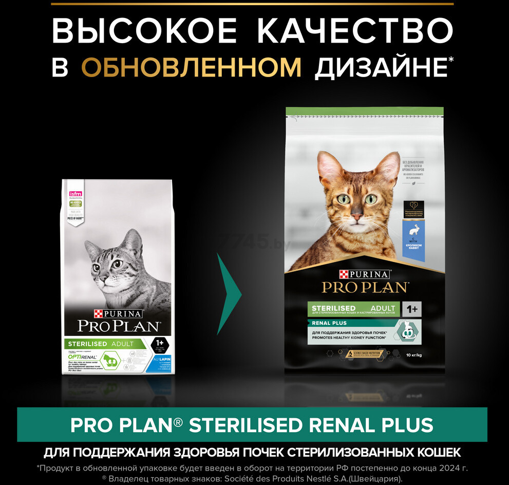 Сухой корм для стерилизованных кошек PURINA PRO PLAN Sterilised Optirenal кролик 10 кг (7613033566486) - Фото 4