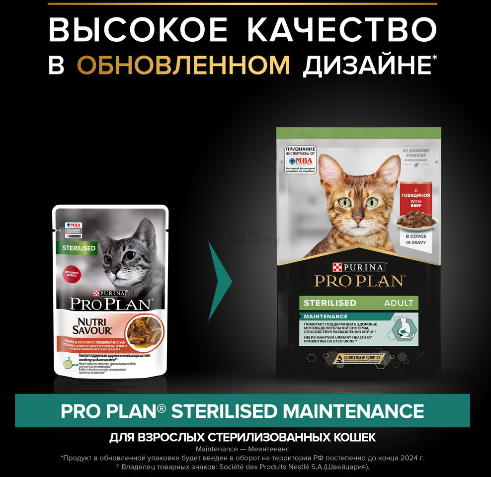 Влажный корм для стерилизованных кошек PURINA PRO PLAN Nutrisavour Sterilised говядина в соусе пауч 85 г (7613034756916) - Фото 6
