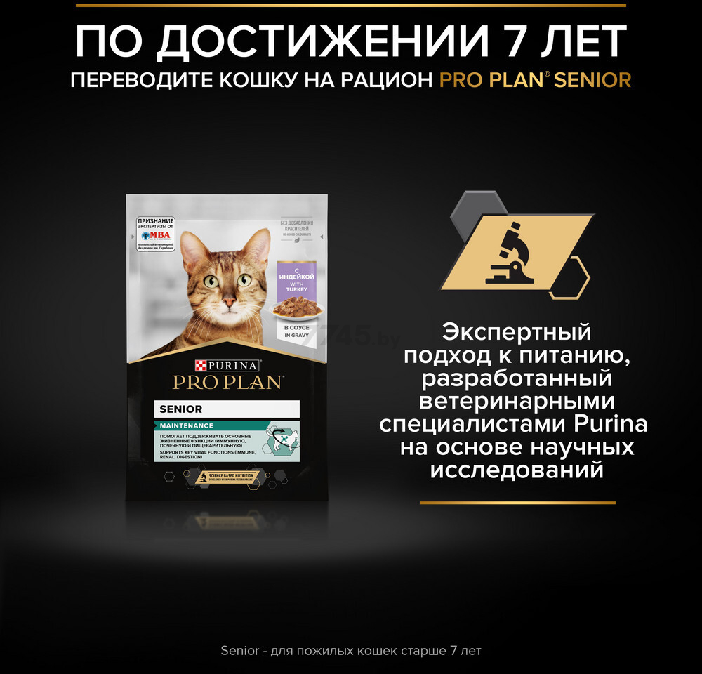 Влажный корм для стерилизованных кошек PURINA PRO PLAN Nutrisavour Sterilised говядина в соусе пауч 85 г (7613034756916) - Фото 9
