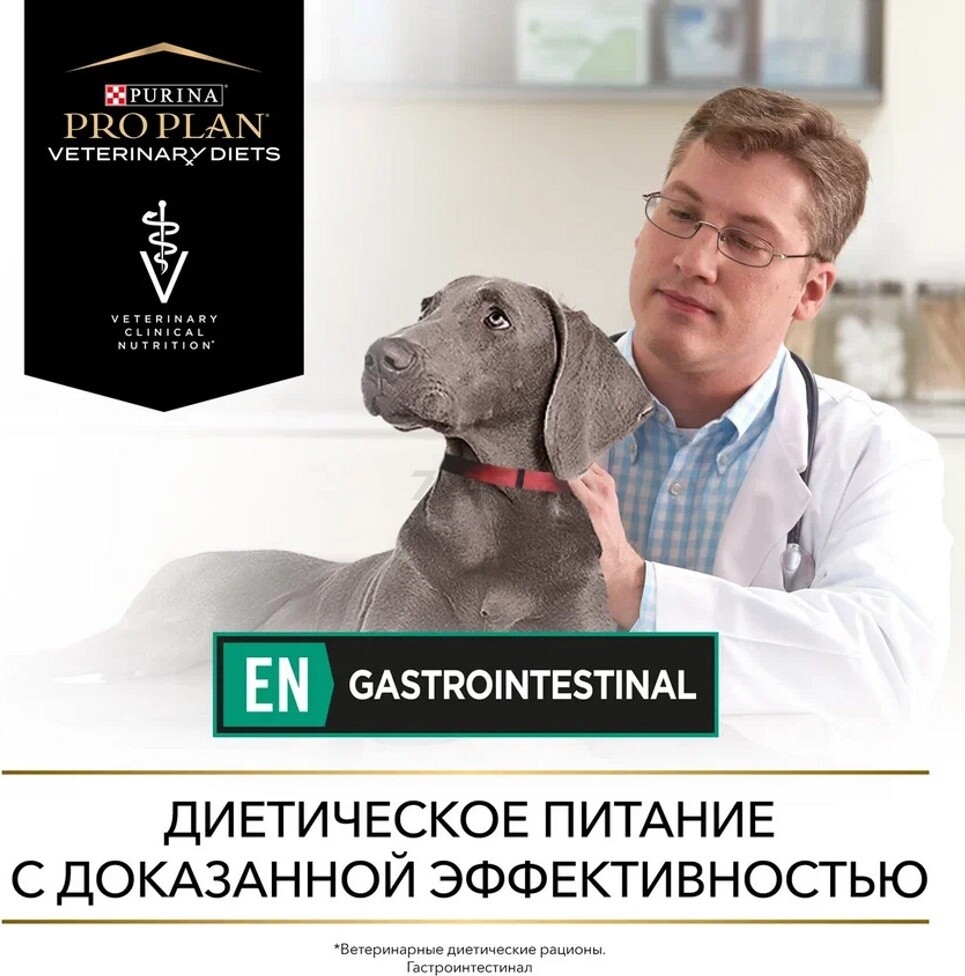 Сухой корм для собак PURINA PRO PLAN Veterinary Diets EN Gastrointestinal 5 кг (7613035163126) - Фото 13