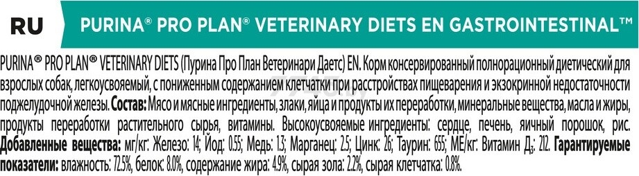 Влажный корм для собак PURINA PRO PLAN Veterinary Diets EN Gastrointestinal консервы 400 г (7613035180932) - Фото 3