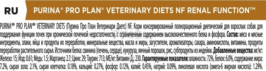 Влажный корм для собак PURINA PRO PLAN Veterinary Diets NF Renal Function консервы 400 г (7613035181465) - Фото 3