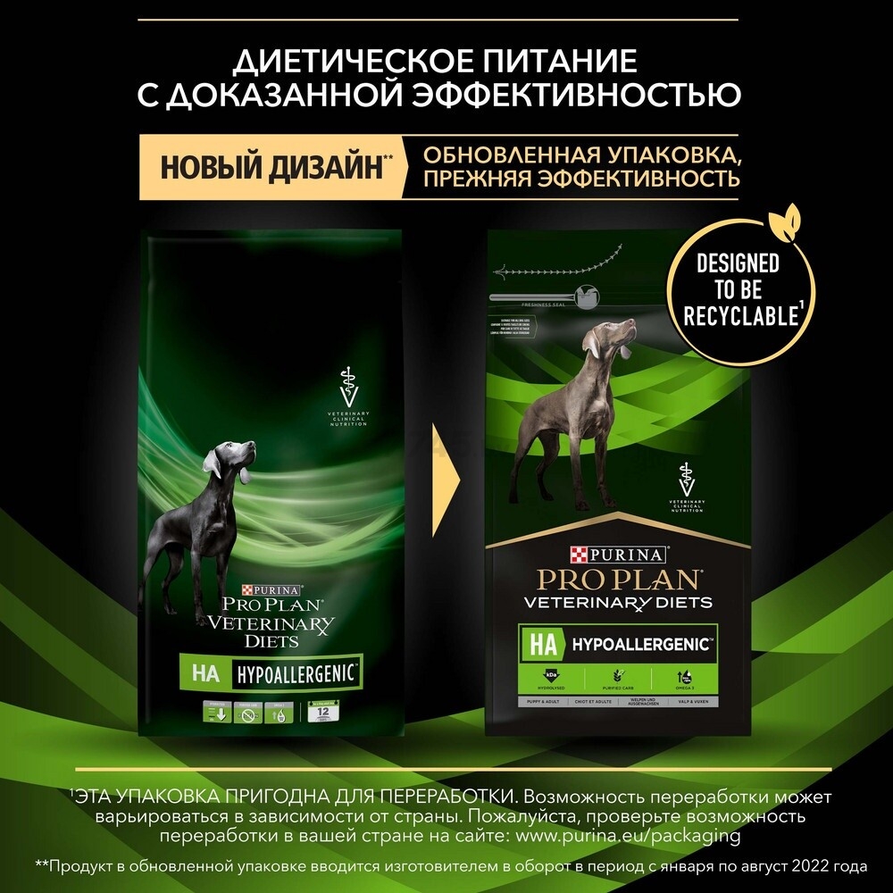 Сухой корм для собак PURINA PRO PLAN Veterinary Diets НА Hypoallergenic 3 кг (7613287588005) - Фото 4