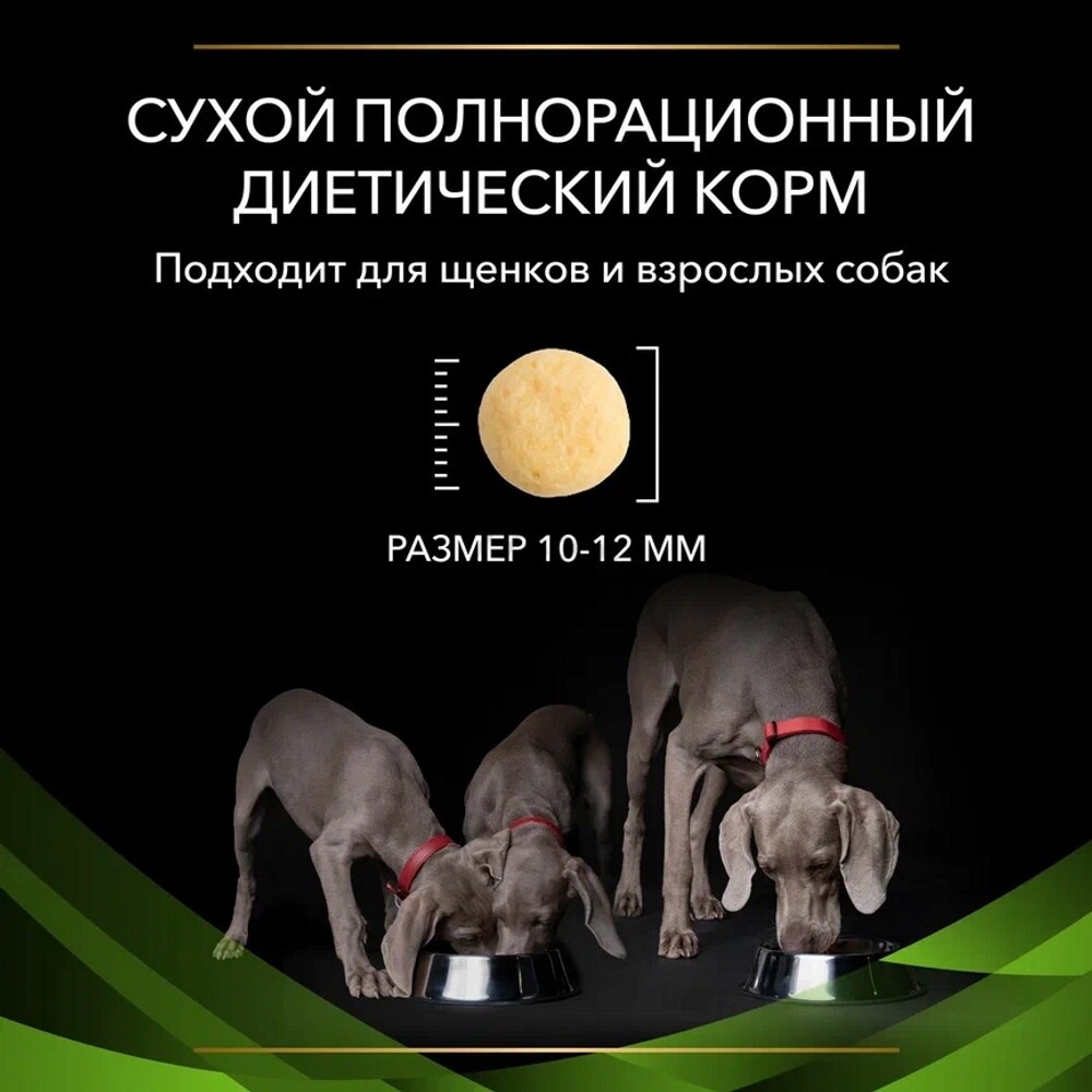 Сухой корм для собак PURINA PRO PLAN Veterinary Diets НА Hypoallergenic 3 кг (7613287588005) - Фото 9