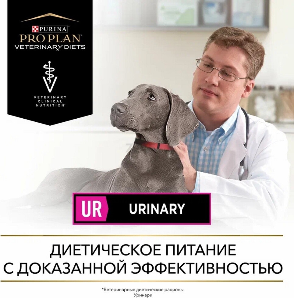 Сухой корм для собак PURINA PRO PLAN Veterinary Diets UR Urinary 1,5 кг (7613287777157) - Фото 13