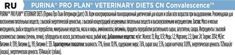 Влажный корм для кошек и собак PURINA PRO PLAN Veterinary Diets CN Convalescence консервы 195 г (8445290182616) - Фото 7
