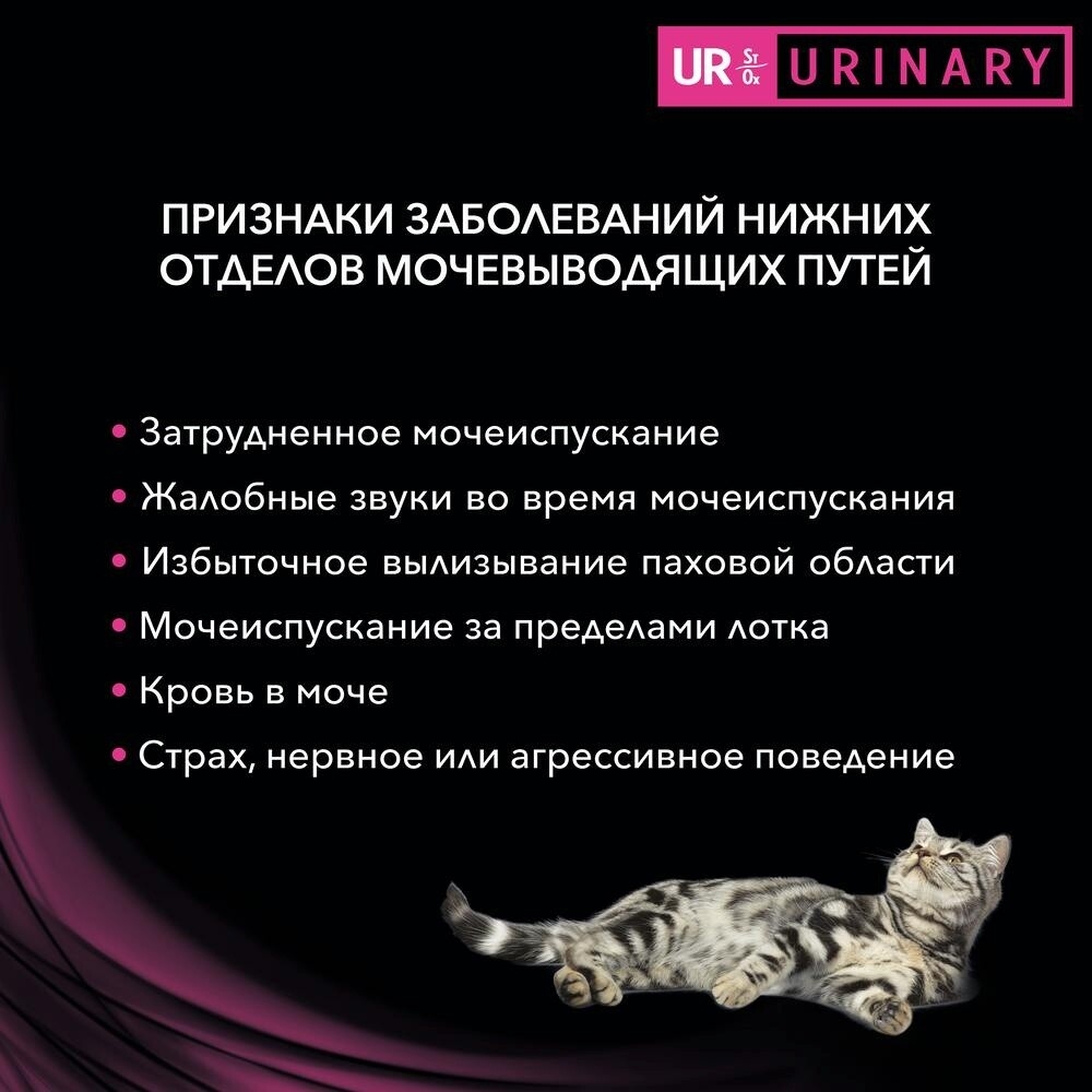 Влажный корм для кошек PURINA PRO PLAN UR ST/OX Urinary консервы 195 г (8445290182678) - Фото 6