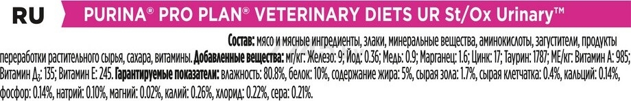 Влажный корм для кошек PURINA PRO PLAN UR ST/OX Urinary консервы 195 г (8445290182678) - Фото 10
