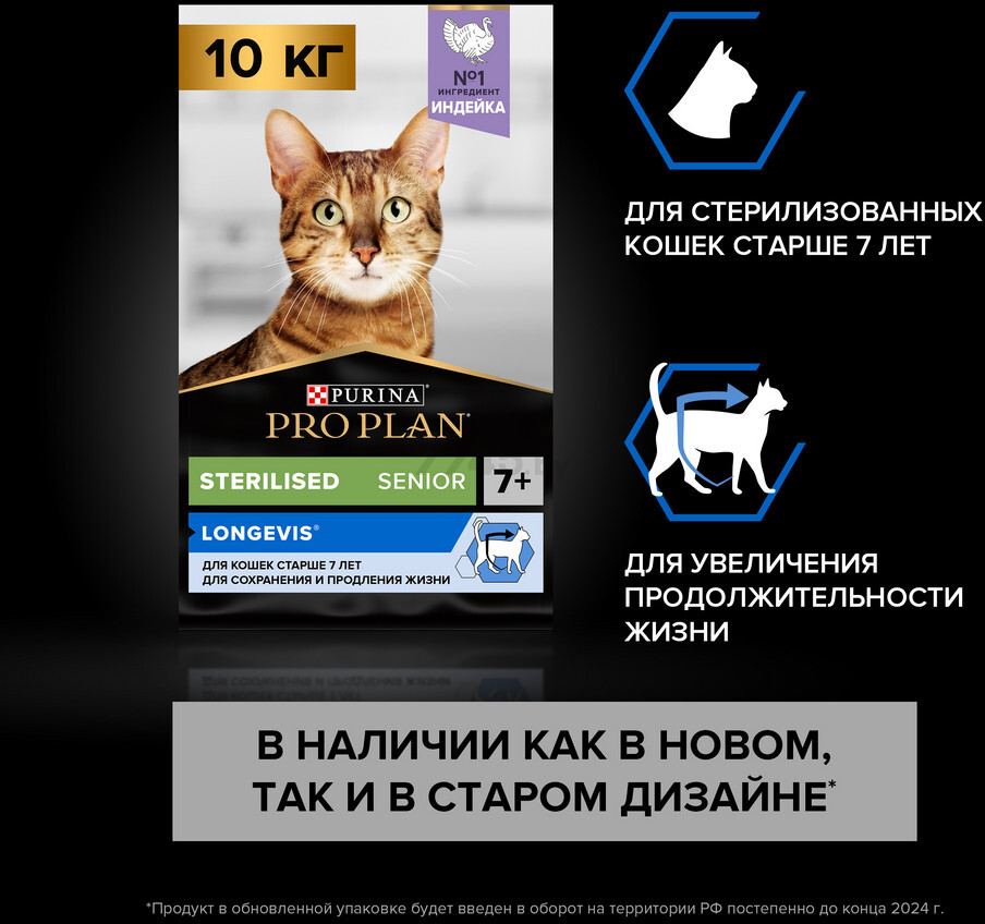 Сухой корм для пожилых кошек PURINA PRO PLAN Sterilised 7+ индейка 10 кг (7613034989314) - Фото 3