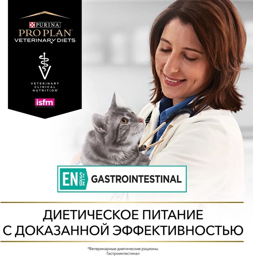 Сухой корм для кошек PURINA PRO PLAN EN ST/OX Gastrointestinal при расстройствах пищеварения 1,5 кг (7613287597496) - Фото 13