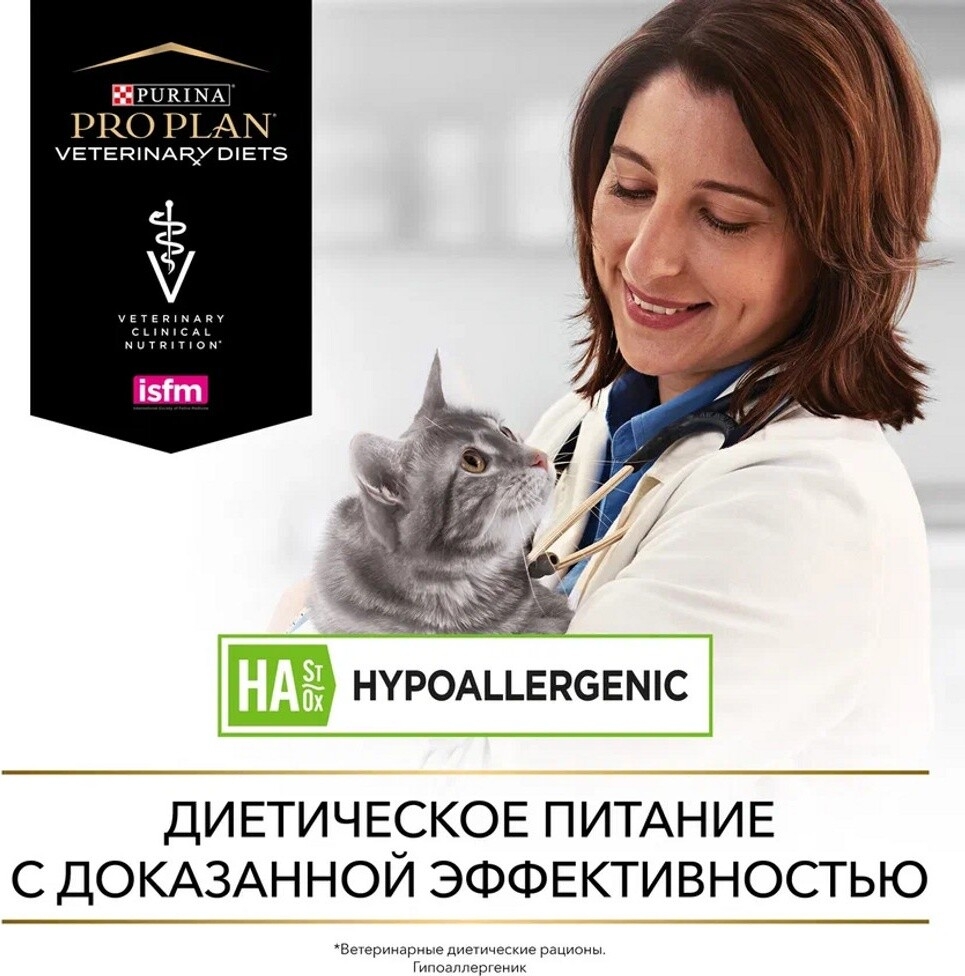 Сухой корм для кошек PURINA PRO PLAN HA ST/OX Hypoallergenic 1,3 кг (7613287597458) - Фото 10
