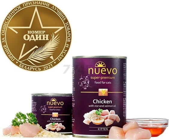 Влажный корм для котят NUEVO курица, рис и лососевый жир консервы 400 г (95114)
