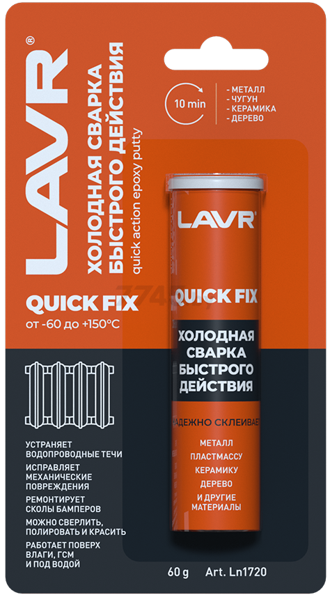 Холодная сварка LAVR QuickFIX 60 г (Ln1720)