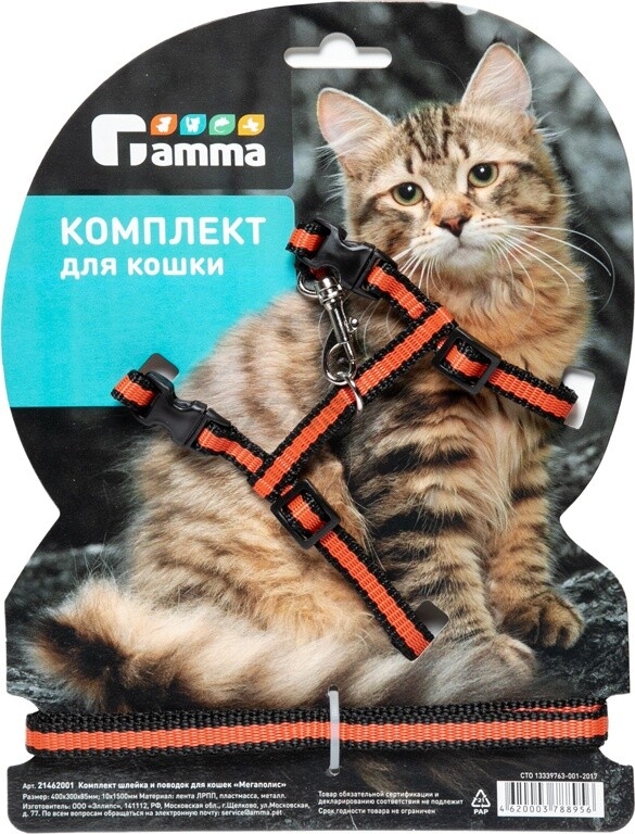 Шлейка и поводок для кошек GAMMA Мегаполис 8,5×30×40 см / 10 мм×1,5 м (21462001)
