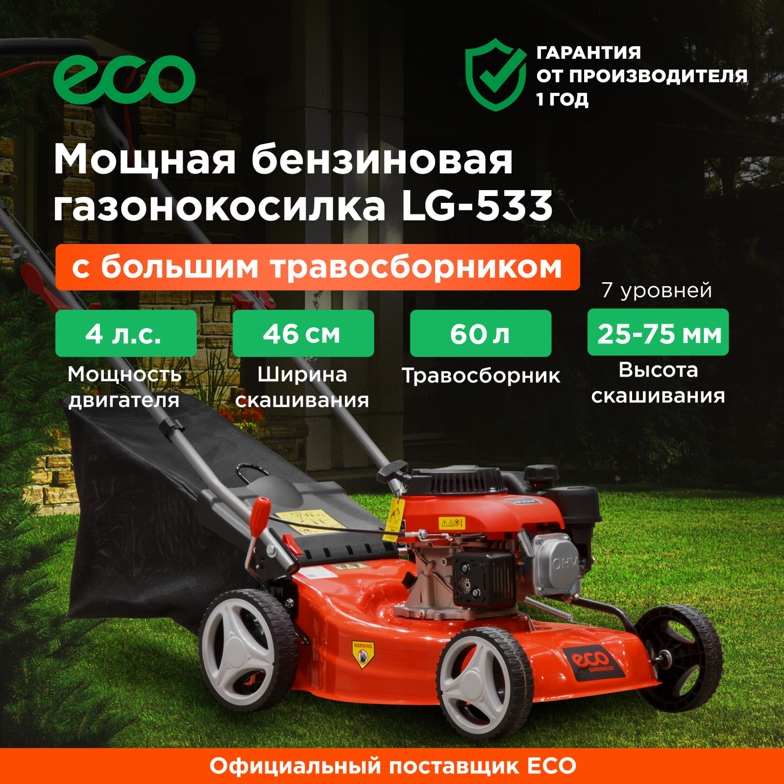 Газонокосилка бензиновая ECO LG-533 - Фото 2