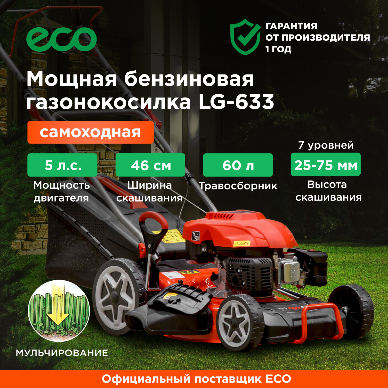 Газонокосилка бензиновая самоходная ECO LG-633 - Фото 2