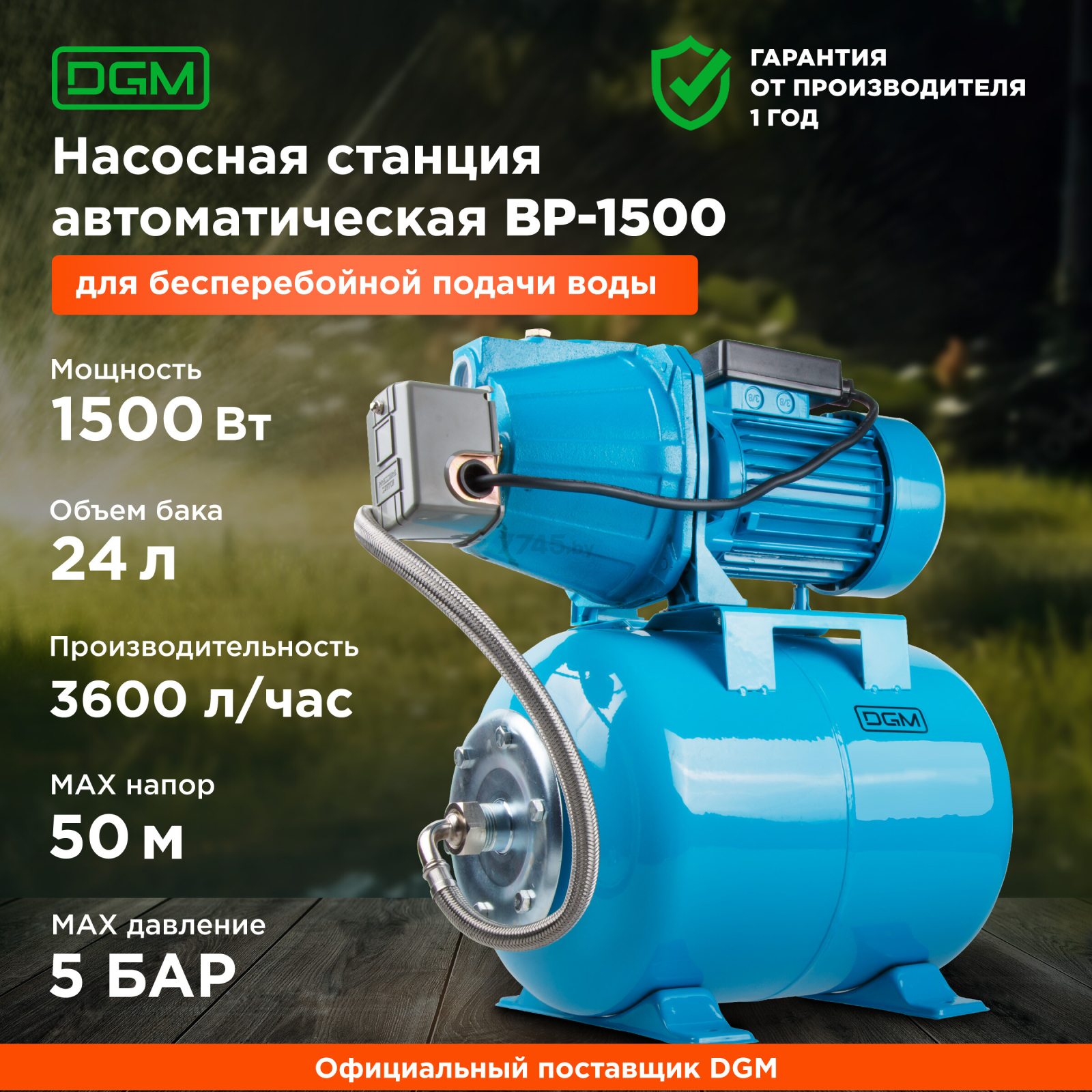 Насосная станция DGM BP-1500 - Фото 2