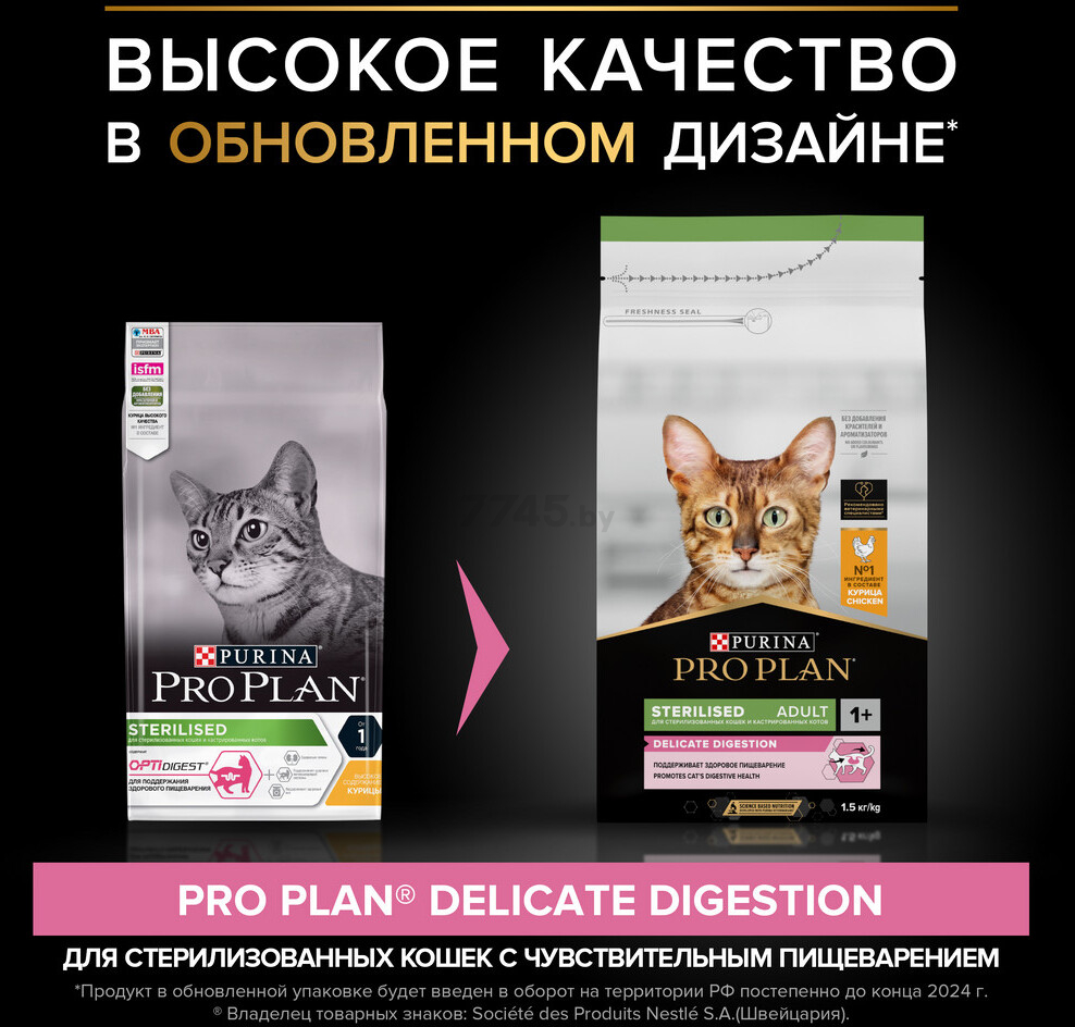 Сухой корм для стерилизованных кошек PURINA PRO PLAN Sterilised Optidigest курица 1,5 кг (7613036519403) - Фото 4