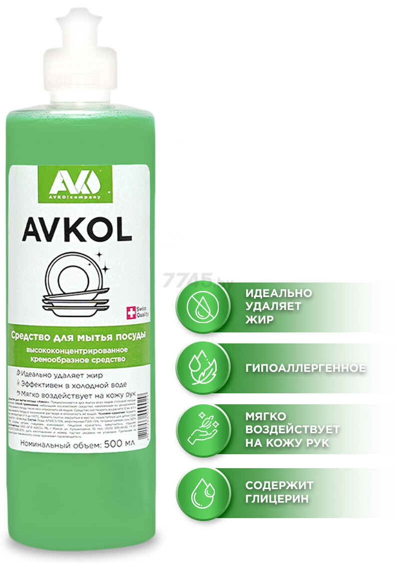 Средство для мытья посуды AVKO Авкол 0,5 л (A102)