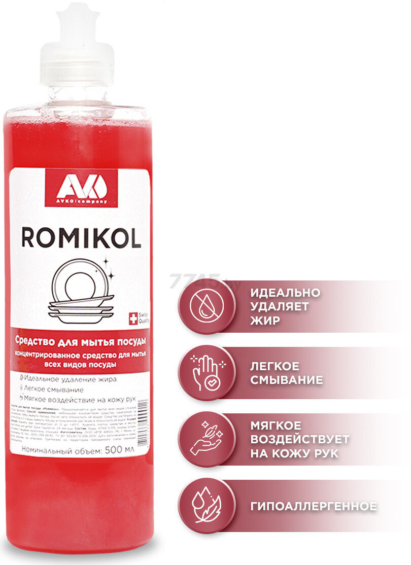 Средство для мытья посуды AVKO Ромикол 0,5 л (A103)