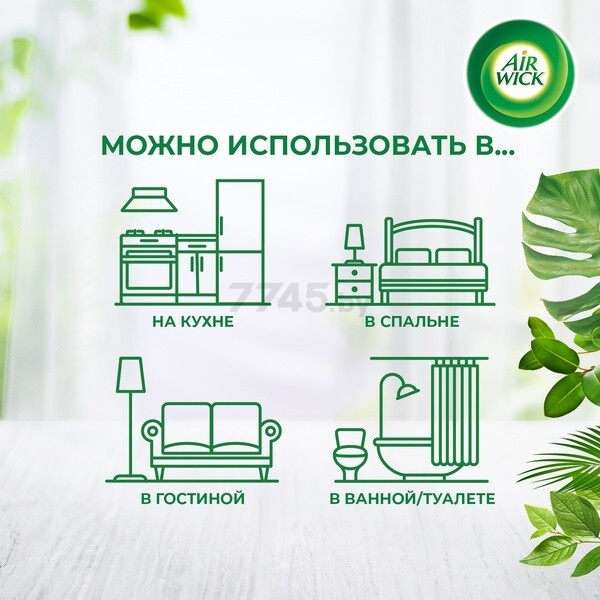 Освежитель воздуха AIR WICK Автоматический Freshmatic Нежный шелк и лилия 250 мл (4640018996412) - Фото 8